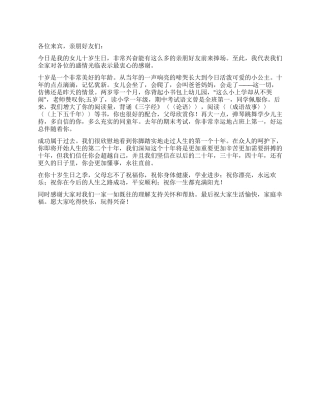 女儿十岁生日父亲致辞