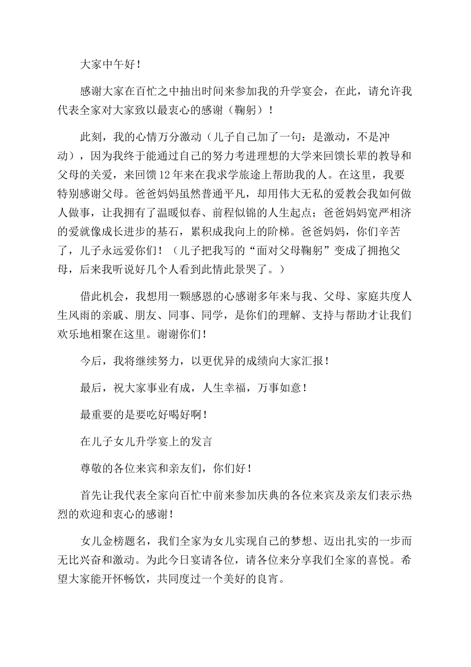 女儿升学宴发言_第3页