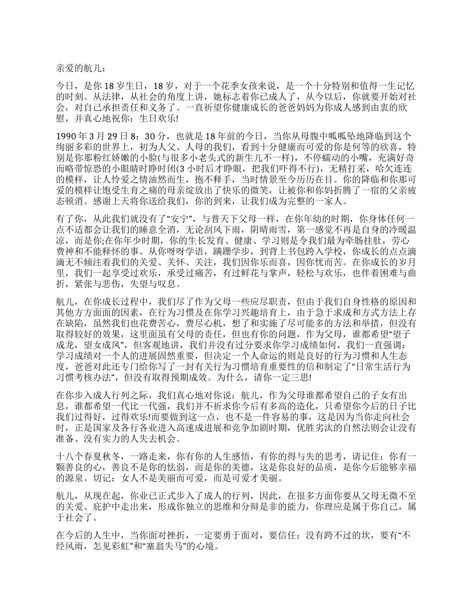 女儿十八岁生日祝酒词_第1页