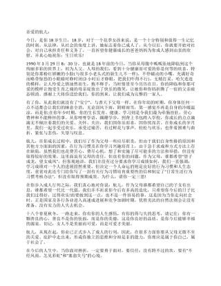 女儿十八岁生日祝酒词