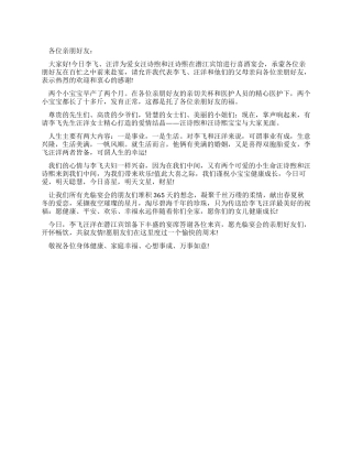 女儿喜酒宴会上的主持词分享