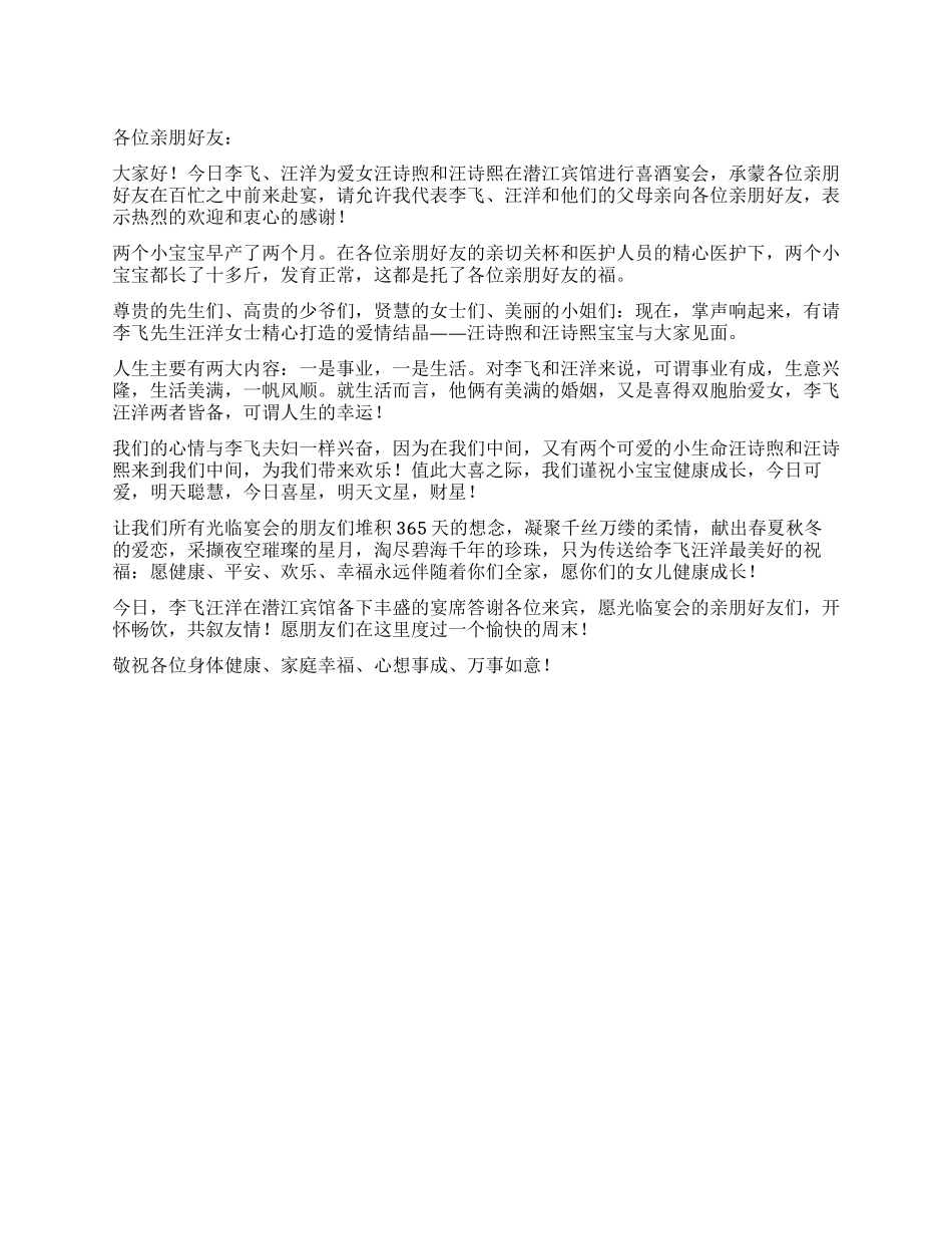 女儿喜酒宴会主持词_第1页