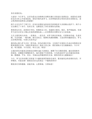 女儿喜酒宴会主持词