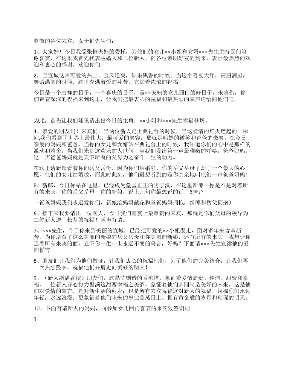 女儿回门喜宴程序及主持词_第1页
