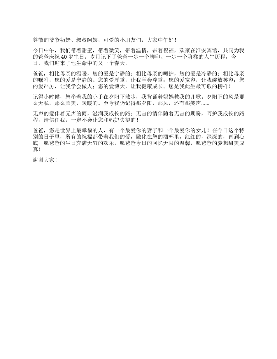 女儿在爸爸生日宴会上的致辞_第1页