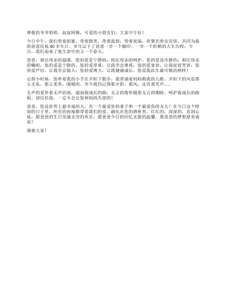 女儿在爸爸生日宴会上的致辞