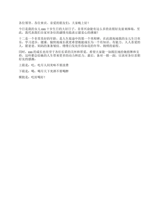 女儿十岁生日祝酒词