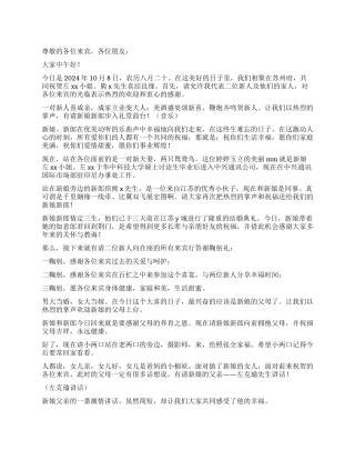 女儿女婿婚宴主持词