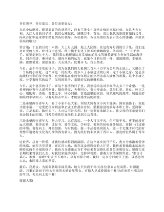 女儿婚宴上的父亲致辞