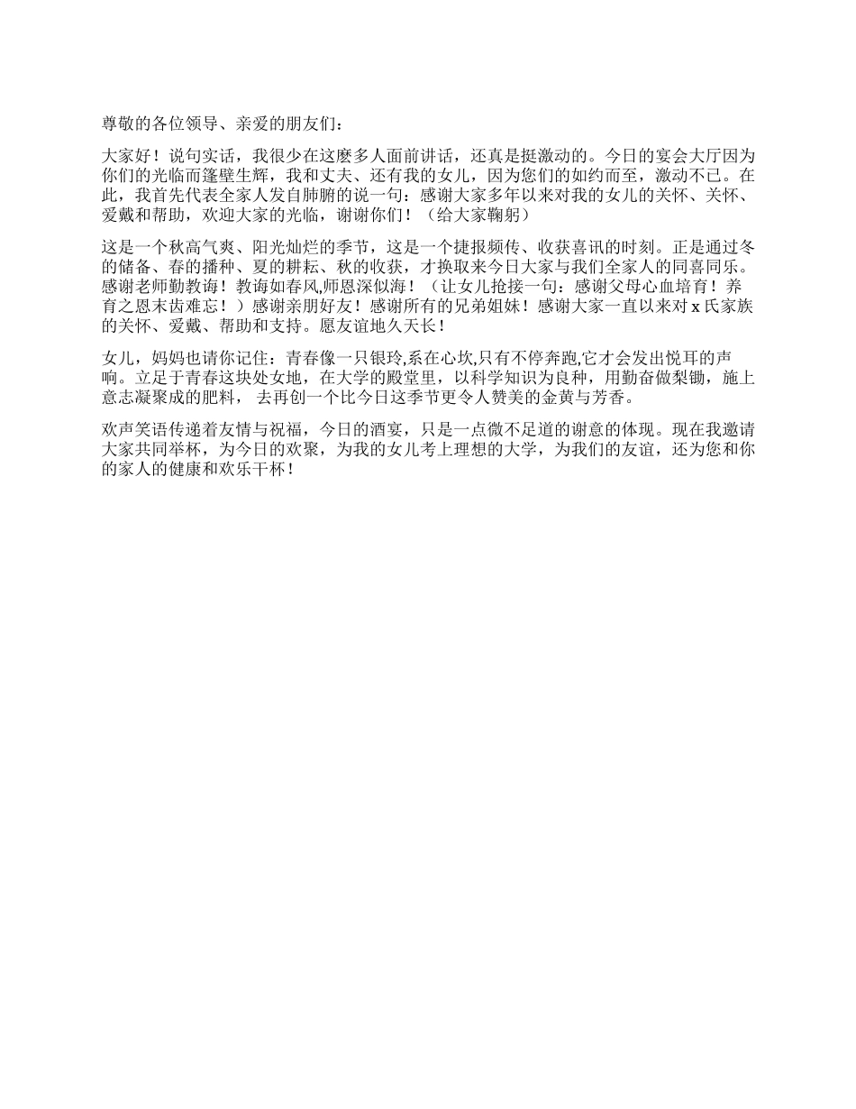 女儿毕业宴会发言_第1页