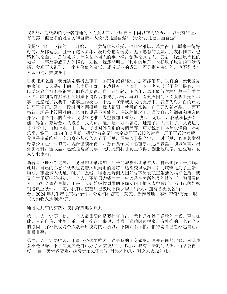 女儿当自强下岗女工再创业演讲_第1页