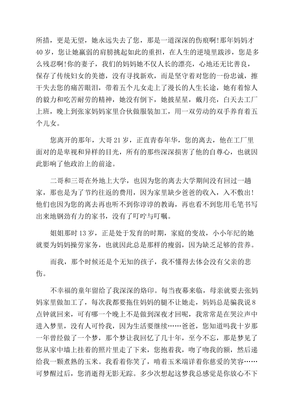 女儿给天堂父亲的一封信_第3页