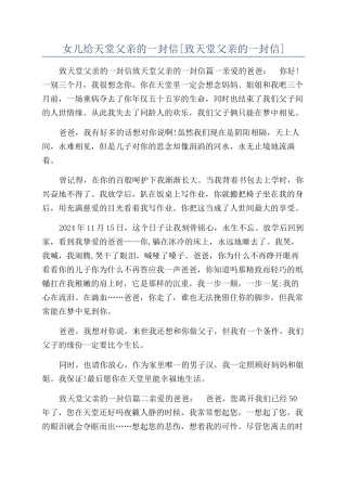 女儿给天堂父亲的一封信