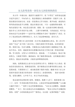 女儿给母亲的一封信女儿回给妈妈的信