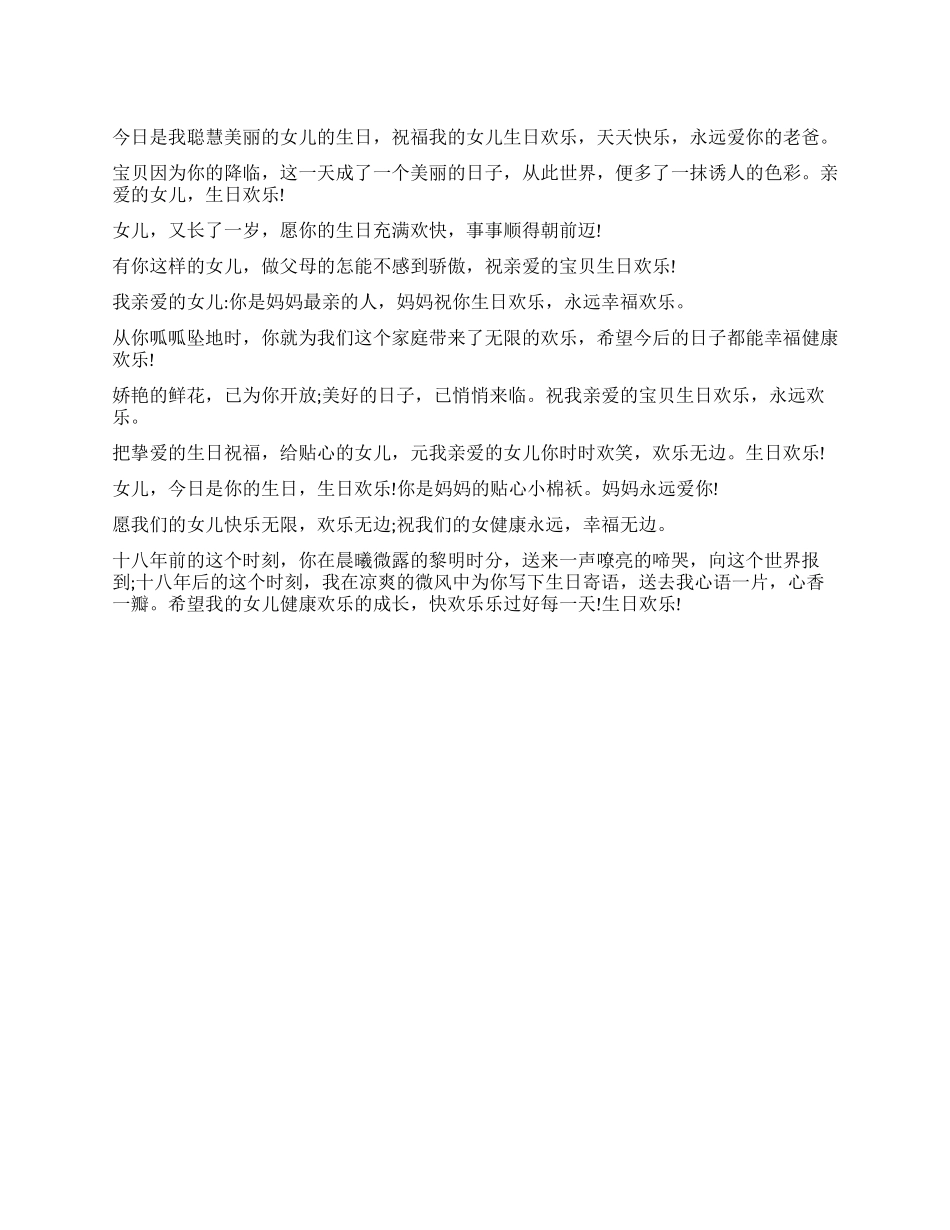 女儿生日祝酒词范文_第1页