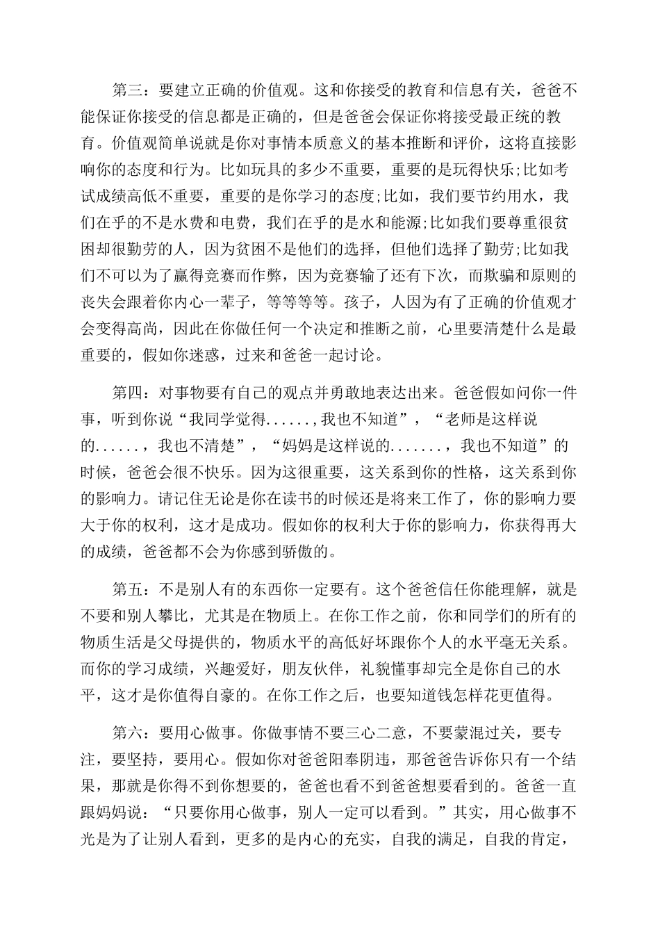 女儿致父亲的一封信父亲对女儿的一封信_第2页