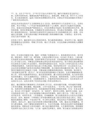 女党员先进个人事迹材料