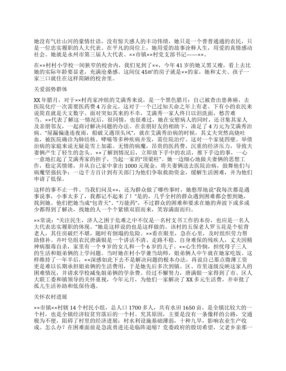 女党支部书记先进事迹材料_第1页
