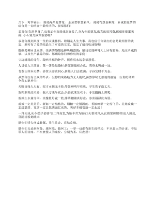 女儿结婚祝福语