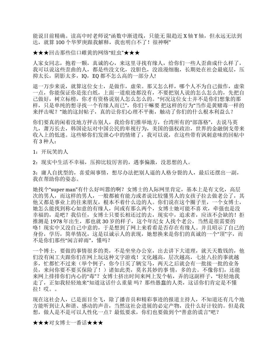 女博士征婚的自我介绍_第3页