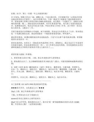 女博士征婚的自我介绍