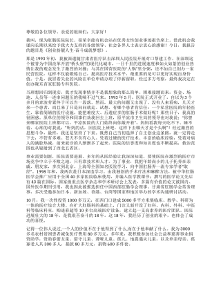 女医院院长三八妇女节创业事迹报告