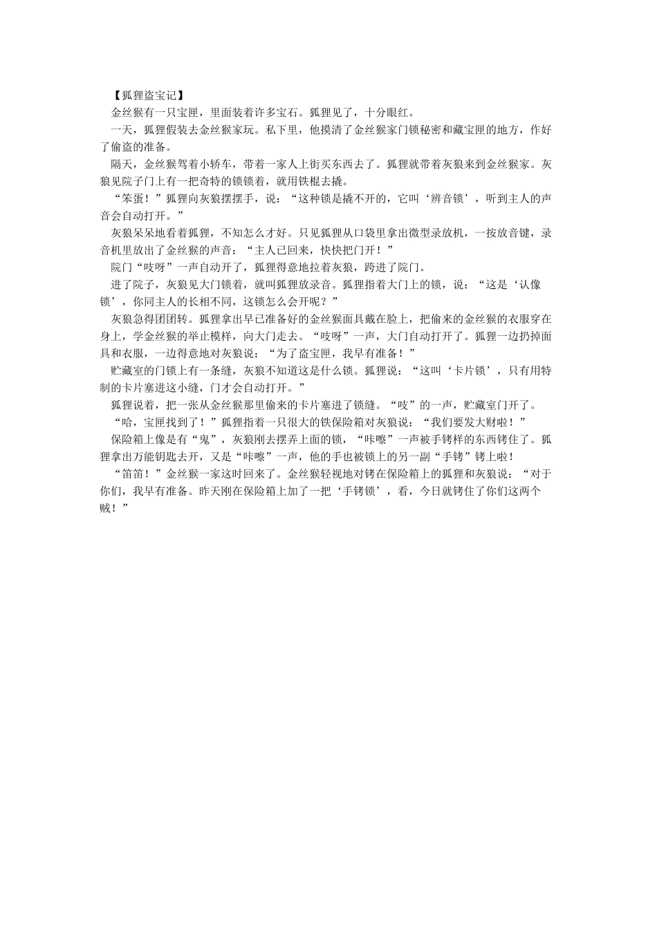 女友睡前小故事大全_第2页