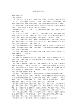 女友睡前小故事大全