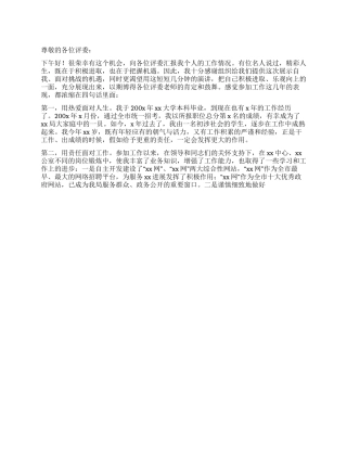 女公务员竞争办公室副主任演讲稿
