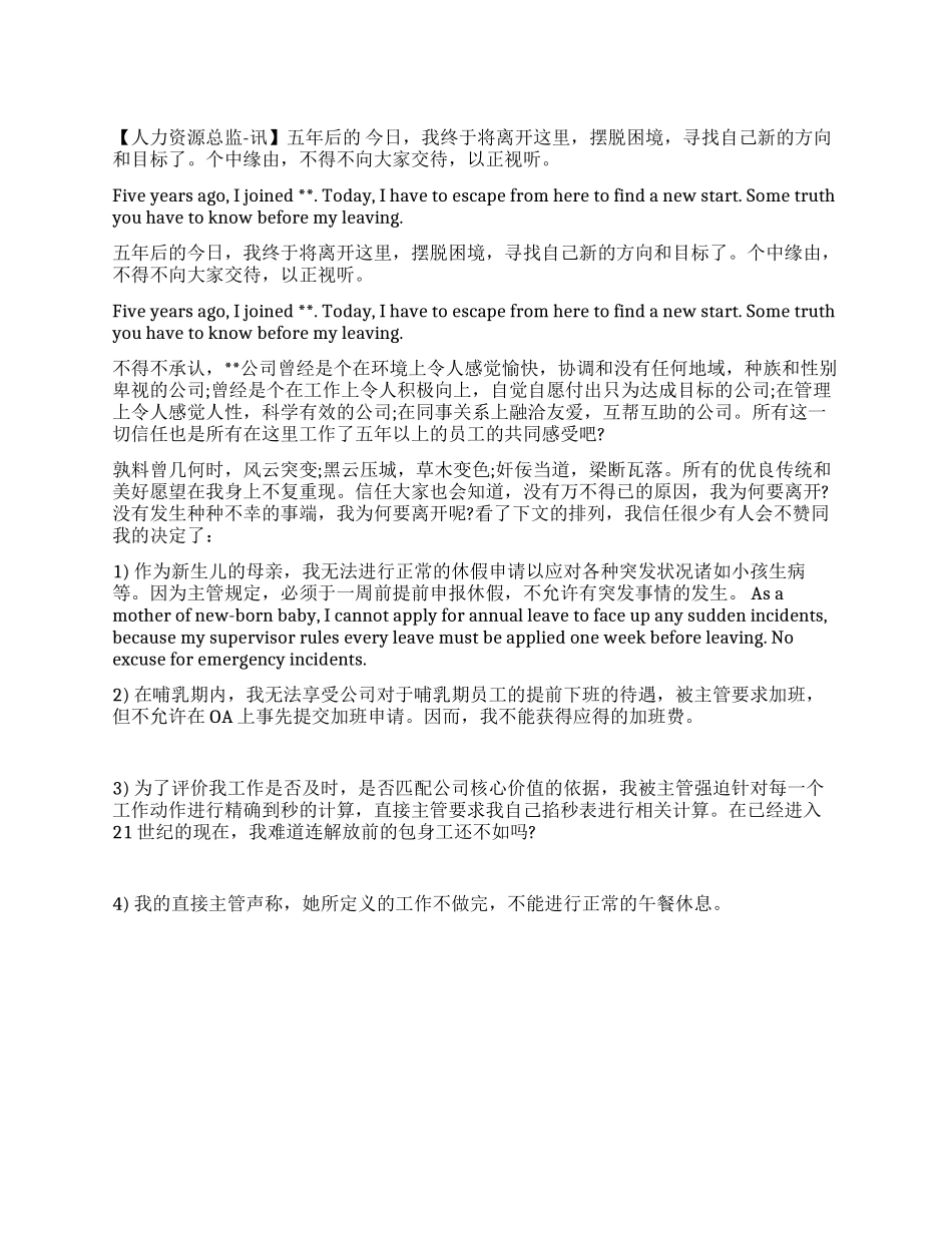 女员工暴强中英双语辞职信_第1页