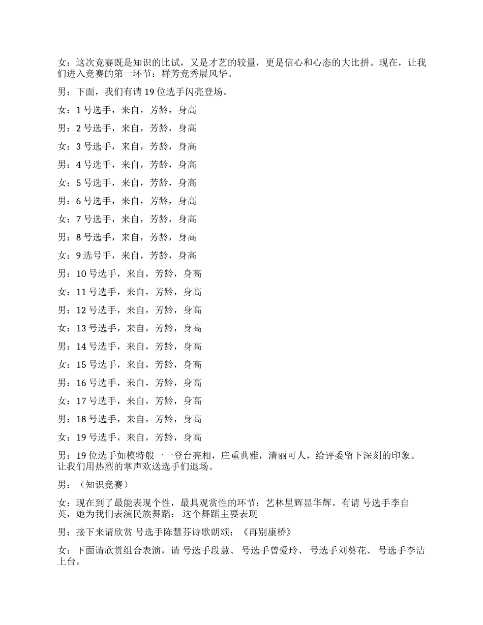 女员工风采赛串台词礼仪主持_第2页