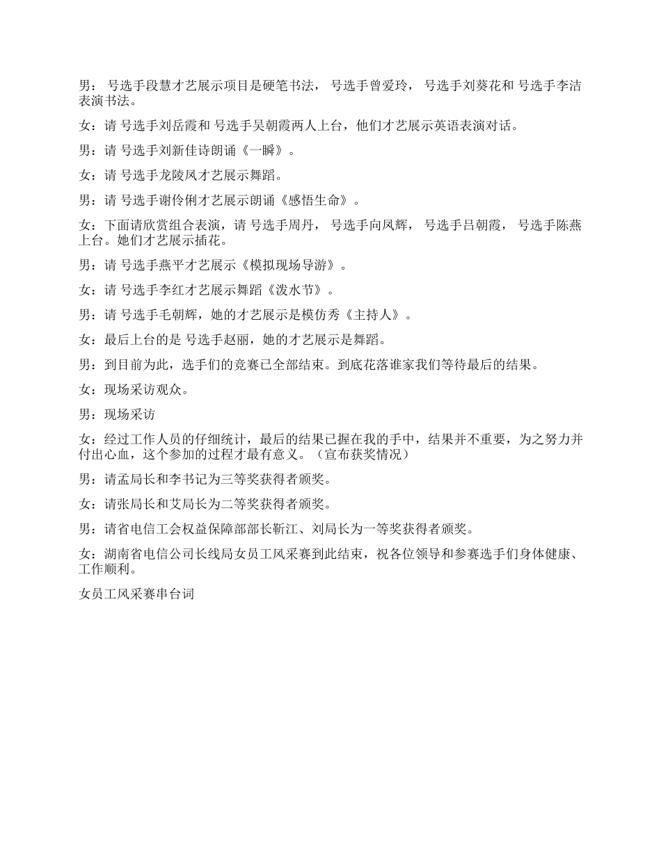 女员工风采赛串台词礼仪主持_第3页