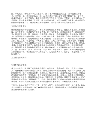 女城管队员先进事迹材料