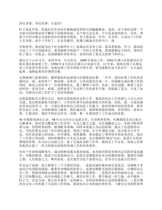 女办公室副主任竞争上岗演讲稿