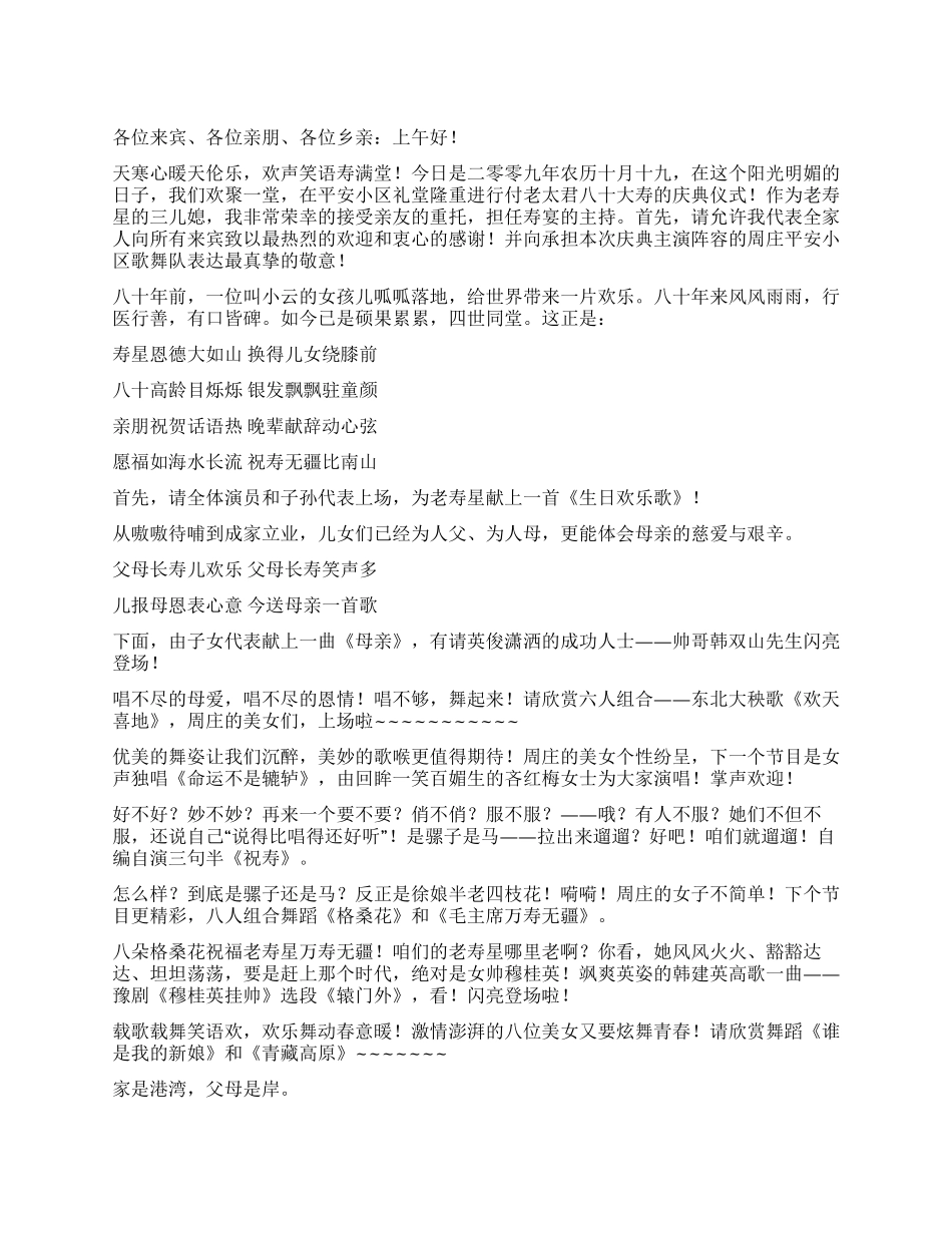 女士八十大寿庆贺仪式主持词_第1页