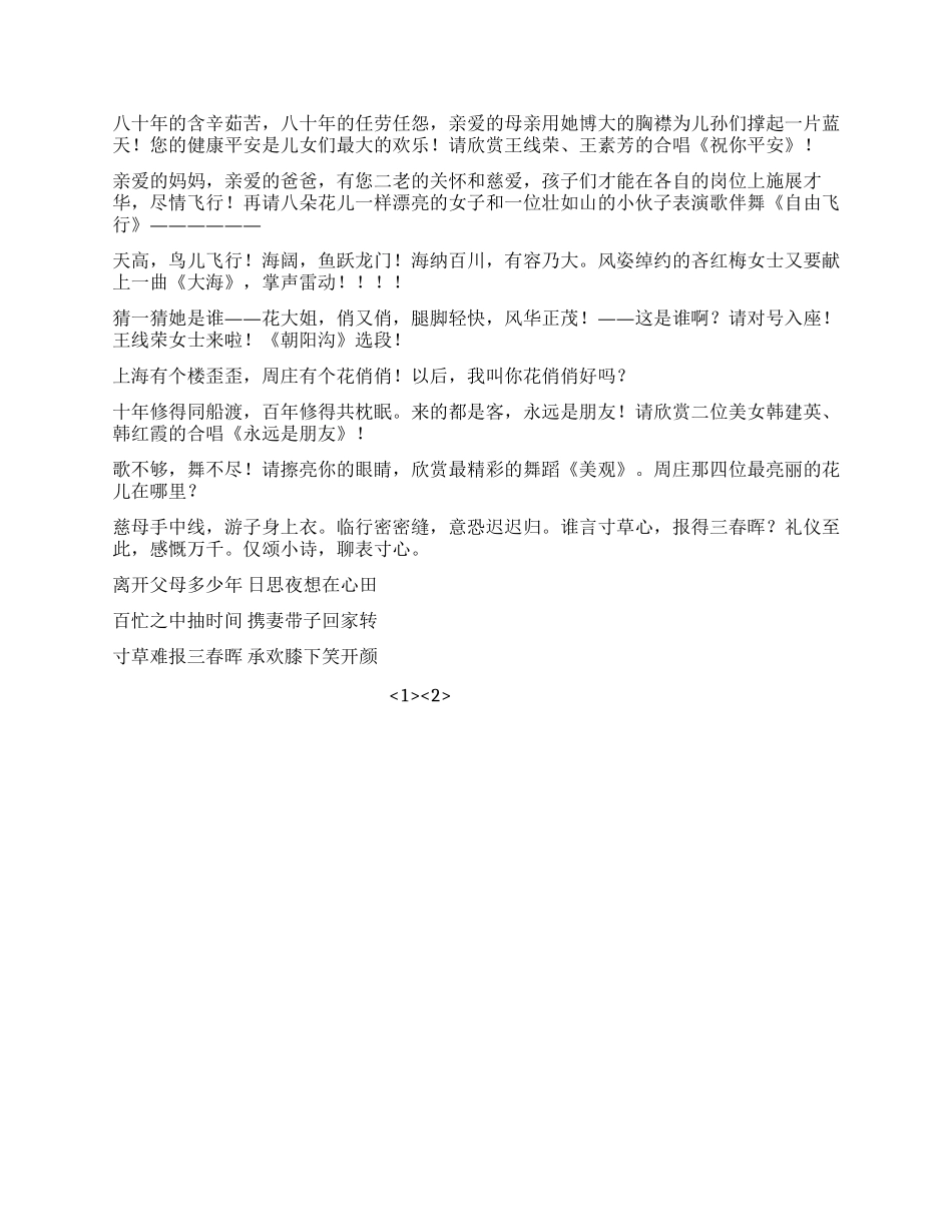 女士八十大寿庆贺仪式主持词_第2页