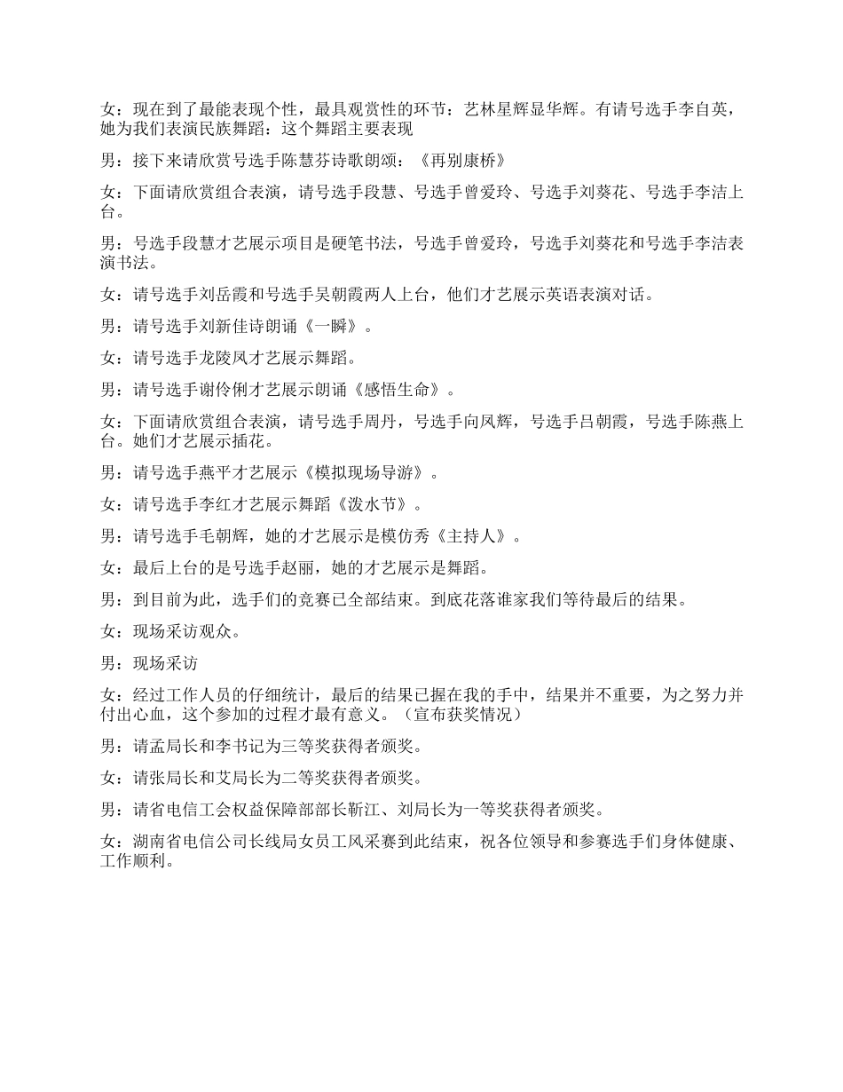 女员工风采赛串台词_第3页