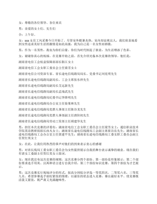 女员工风采赛串台词