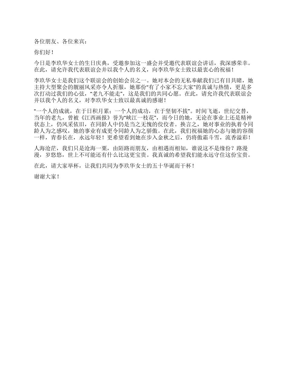 女士五十岁生日贺词_第1页
