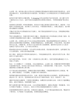 女士约会用餐礼仪