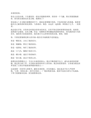 女士写给未来男友的情书我会很在乎你