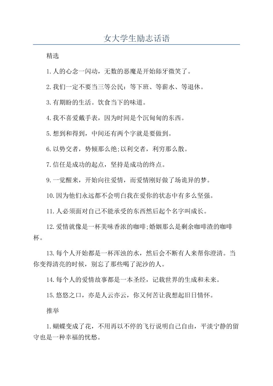 女大学生励志话语_第1页