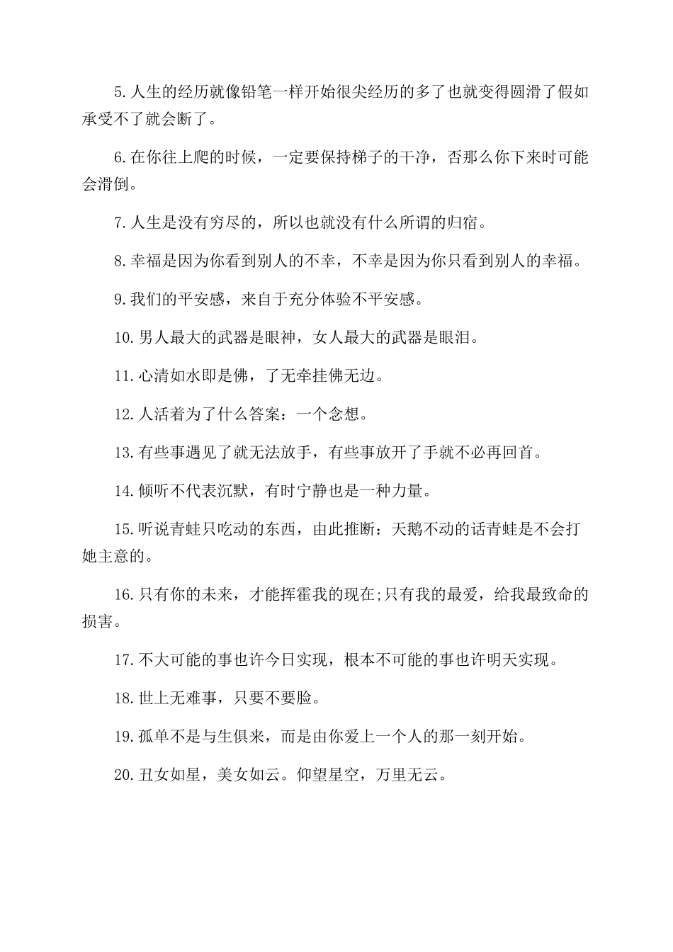 女大学生励志话语_第3页