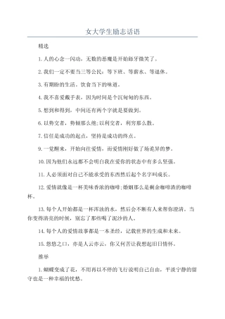 女大学生励志话语