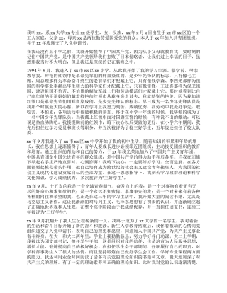 女大学生优秀入党自传
