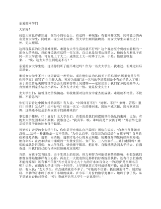 女大学生励志演讲稿——巾帼不让须眉