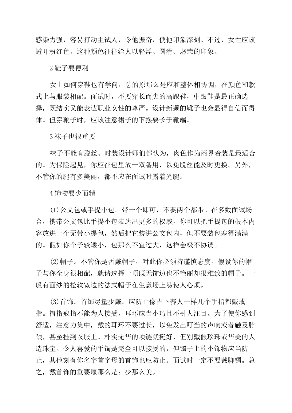 女士的着装原则及礼仪_第3页
