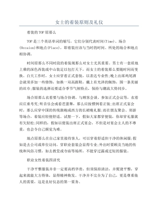 女士的着装原则及礼仪