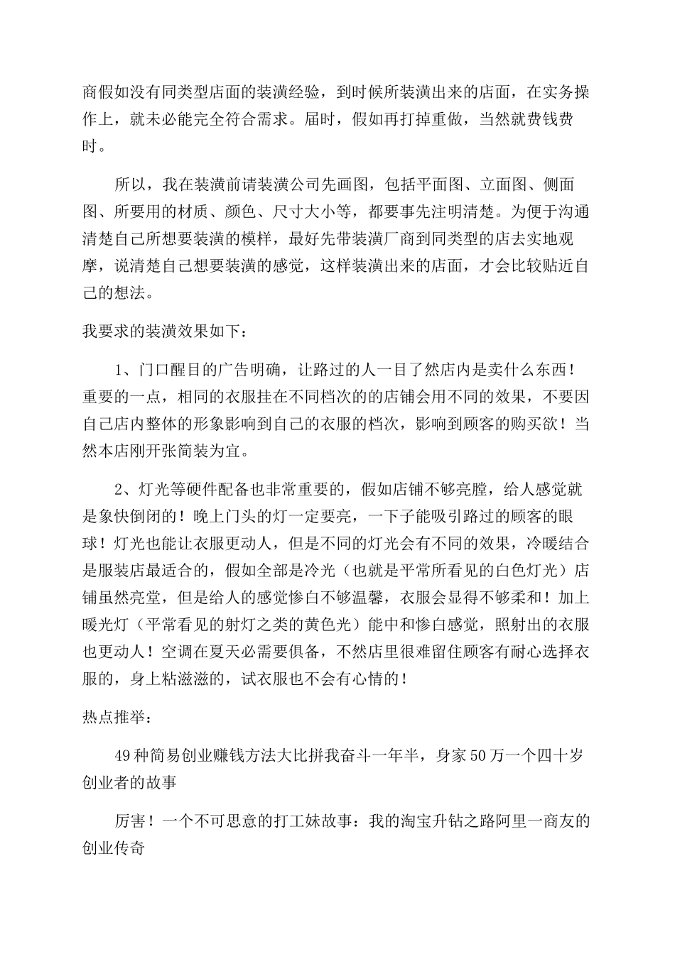 女士服装店创业计划书_第2页