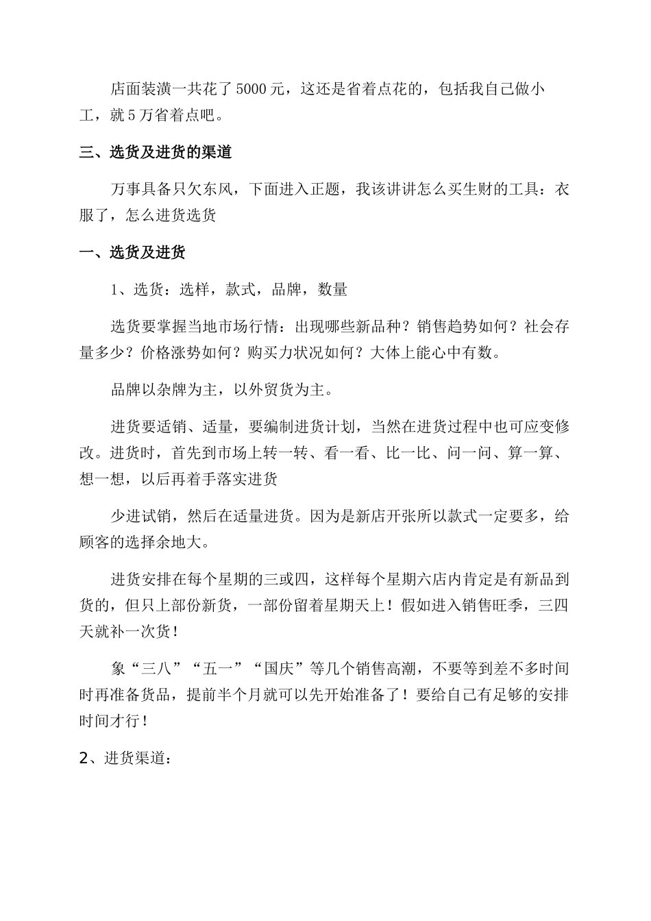 女士服装店创业计划书_第3页